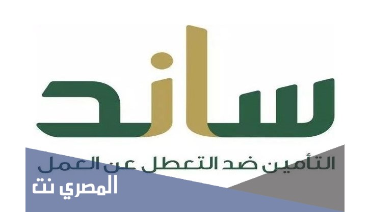 التحقق من أهليتك لاستحقاق ساند