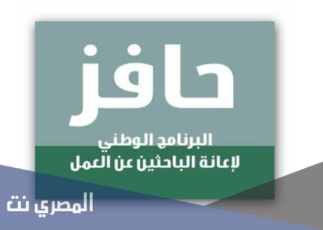 التسجيل في حافز شروط حافز الجديد 1443