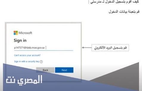 كيف اسجل ولدي في منصة مدرستي بالخطوات