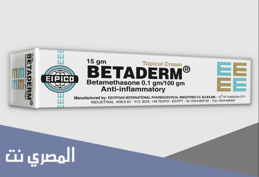 مرهم بيتاديرم لعلاج الالتهابات الجلدية Betaderm Ointment