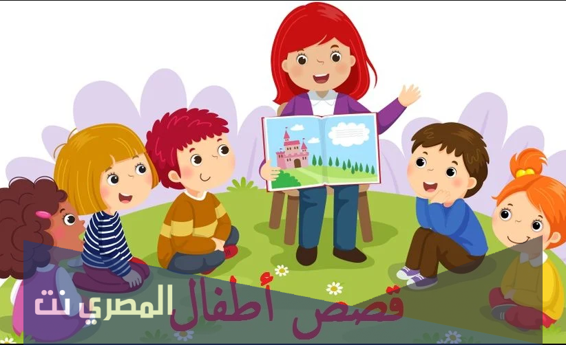 قصص أطفال قبل النوم مكتوبة