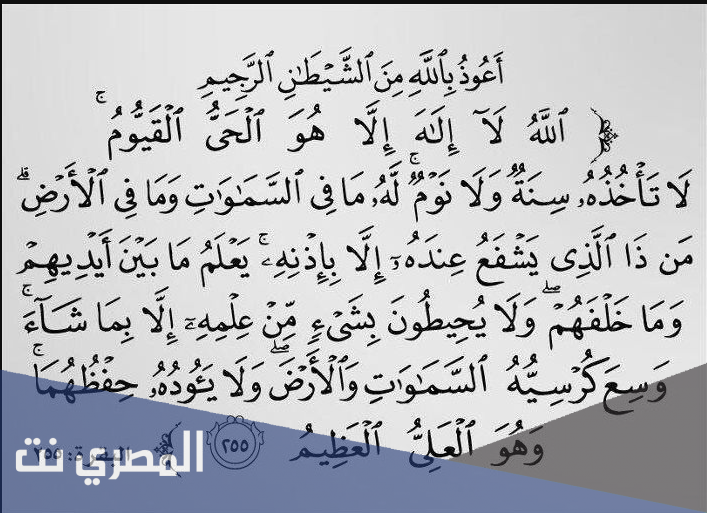 آية الكرسي في المنام