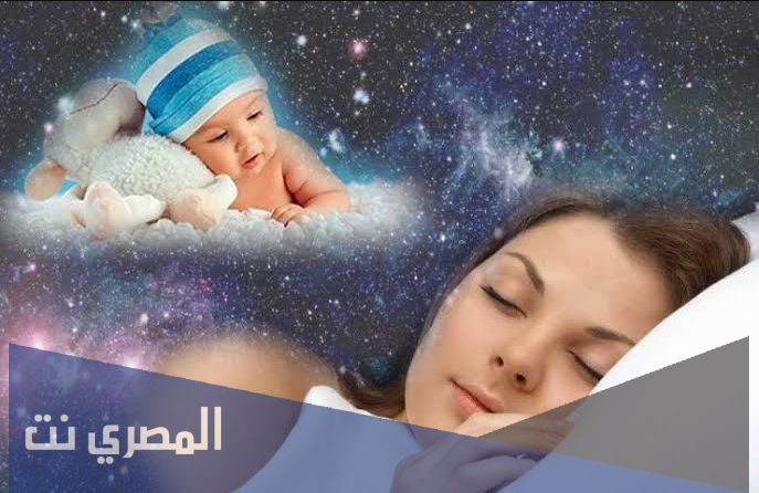 تفسير رؤية إنجاب البنت الجميلة في المنام للحامل