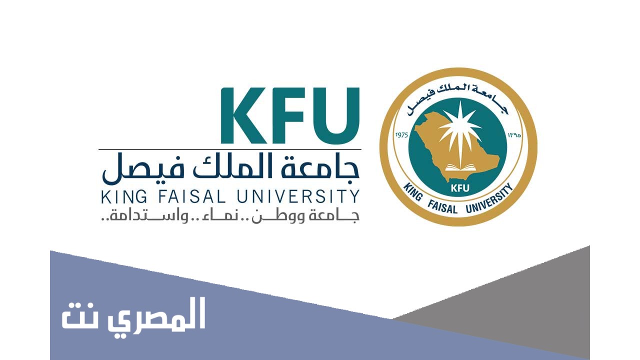 الخدمات الطلابية جامعة الملك فيصل 1443