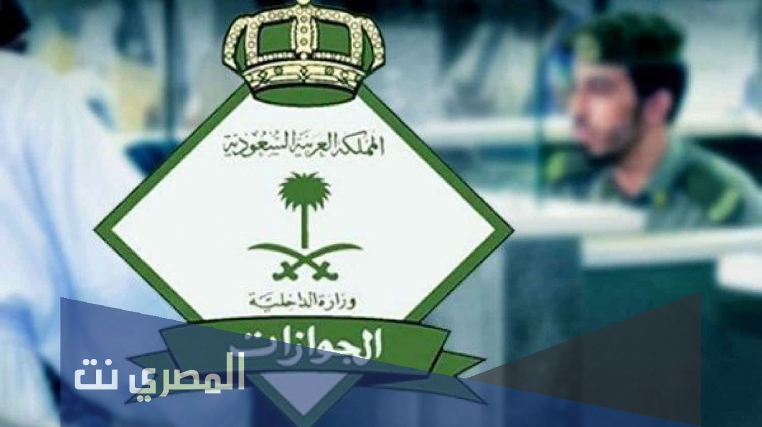 الخطوات اللازمة للتقديم علي الإقامة الدائمة في السعودية