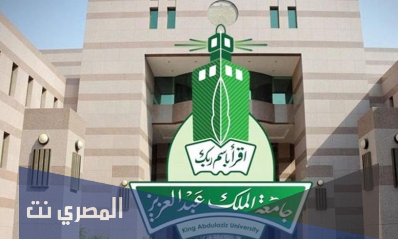 الدخول الموحد بجامعة الملك عبدالعزيز
