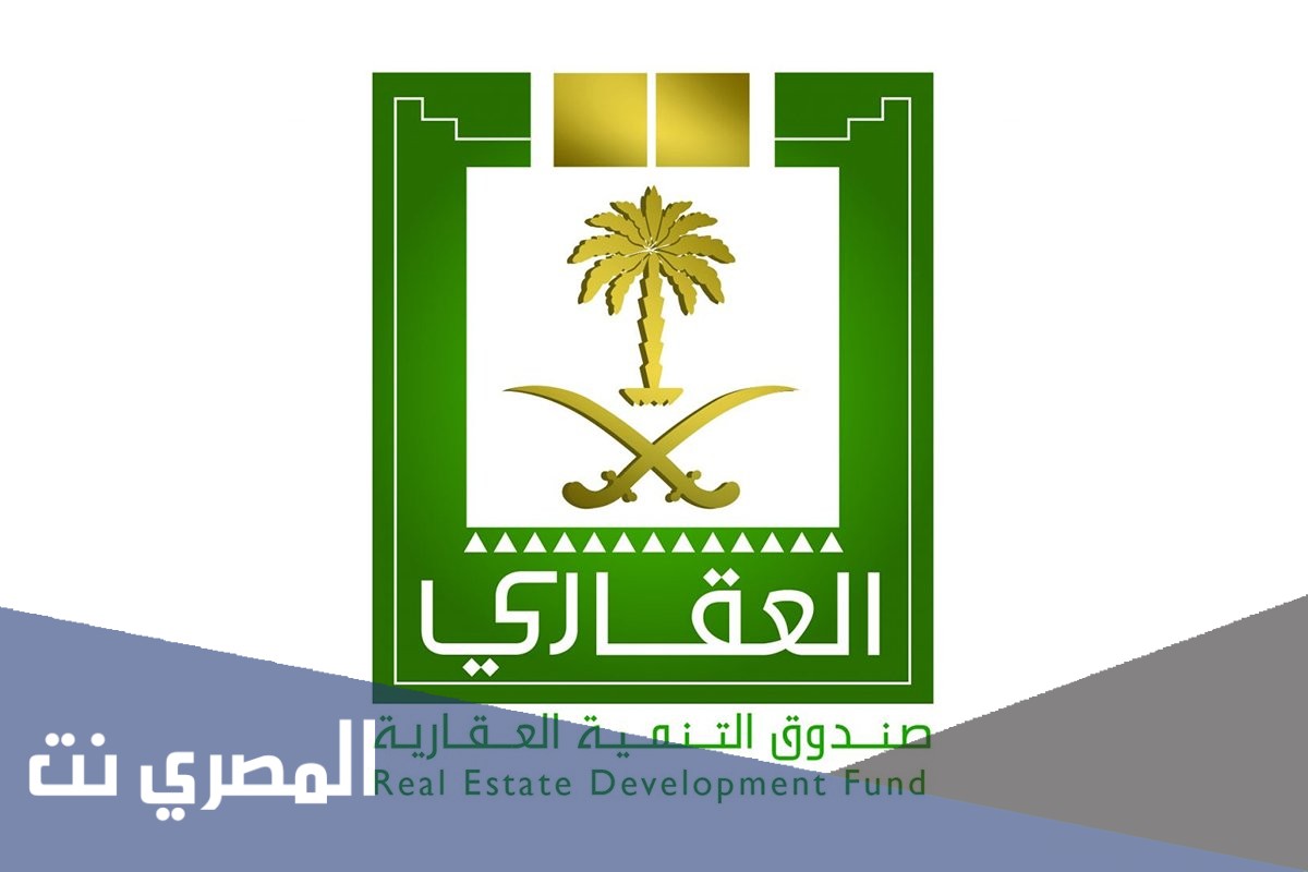 الدعم العقاري متى ينزل