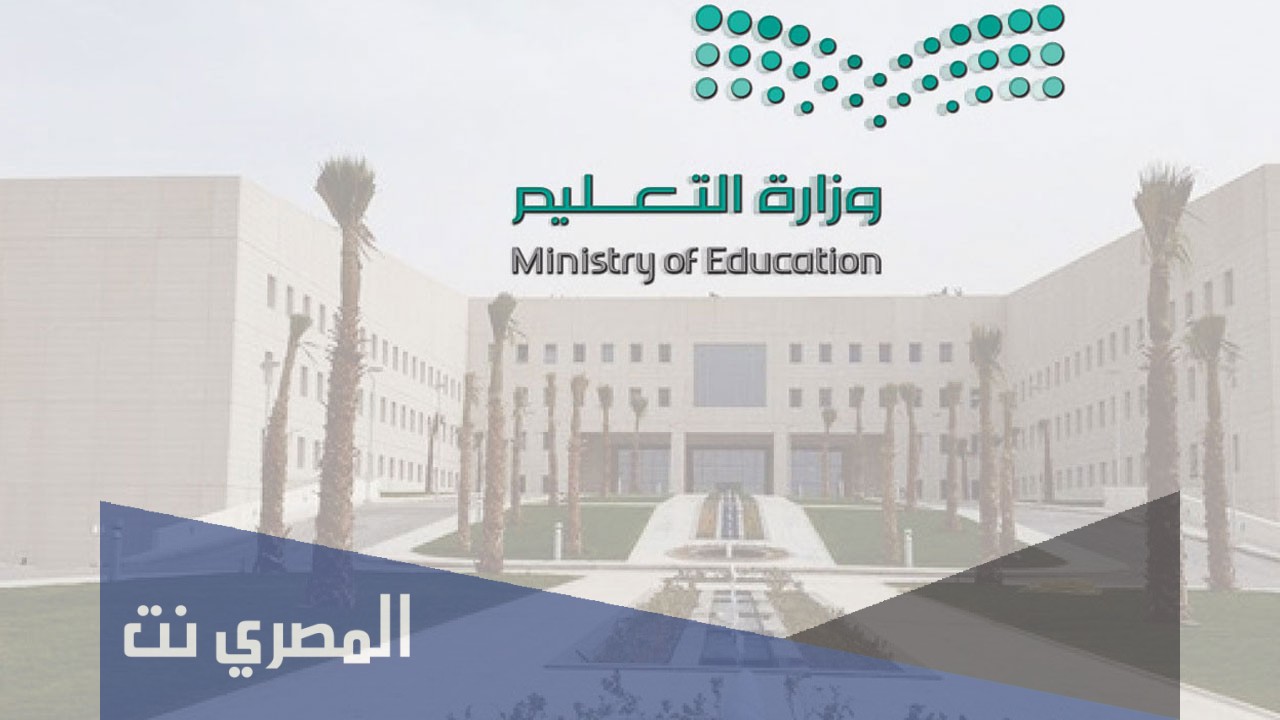 الروضات المعتمدة في نظام نور التعليمي 1443