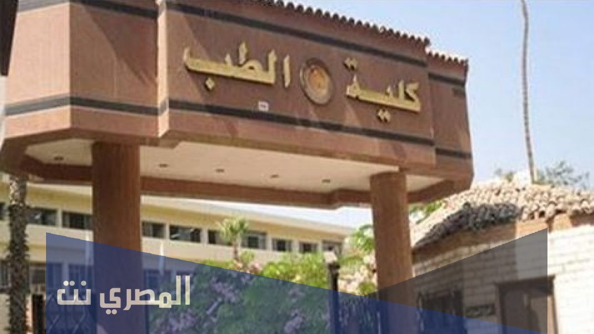 الطلاب المقبولين بكليات الطب