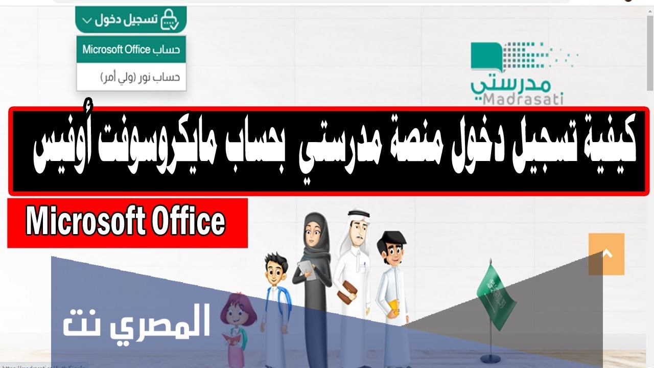 انشاء حساب في منصة مدرستي بالتفصيل خطوة بخطوة