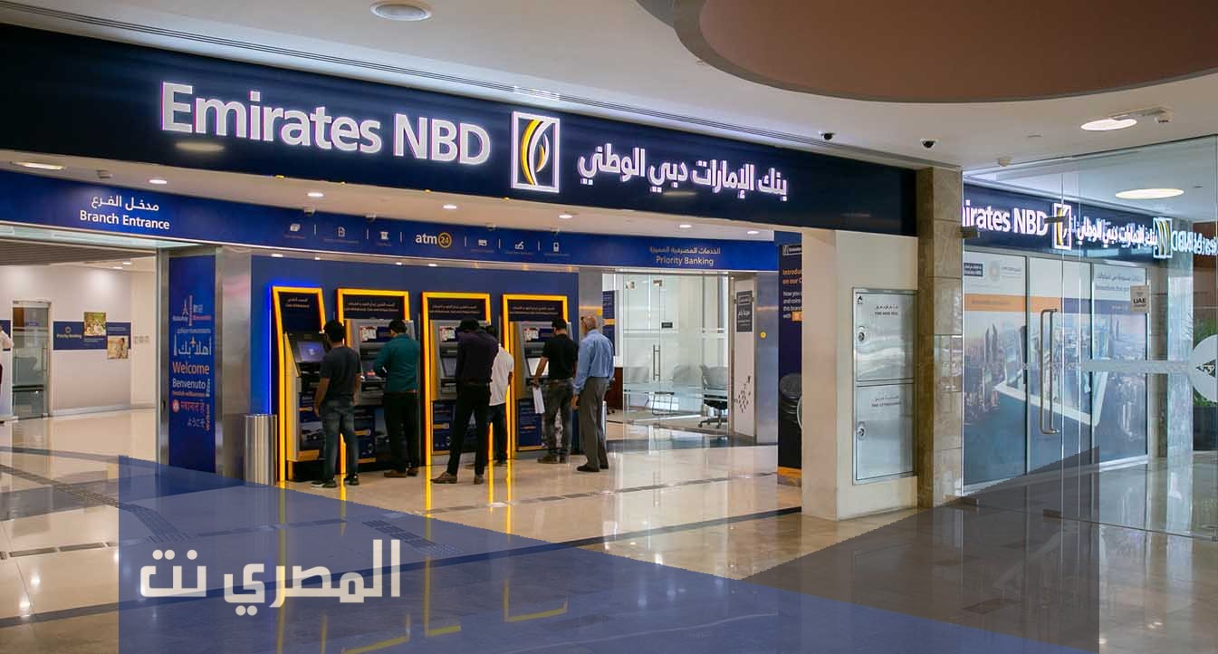 اين توجد فروع بنك الإمارات دبي الوطني؟