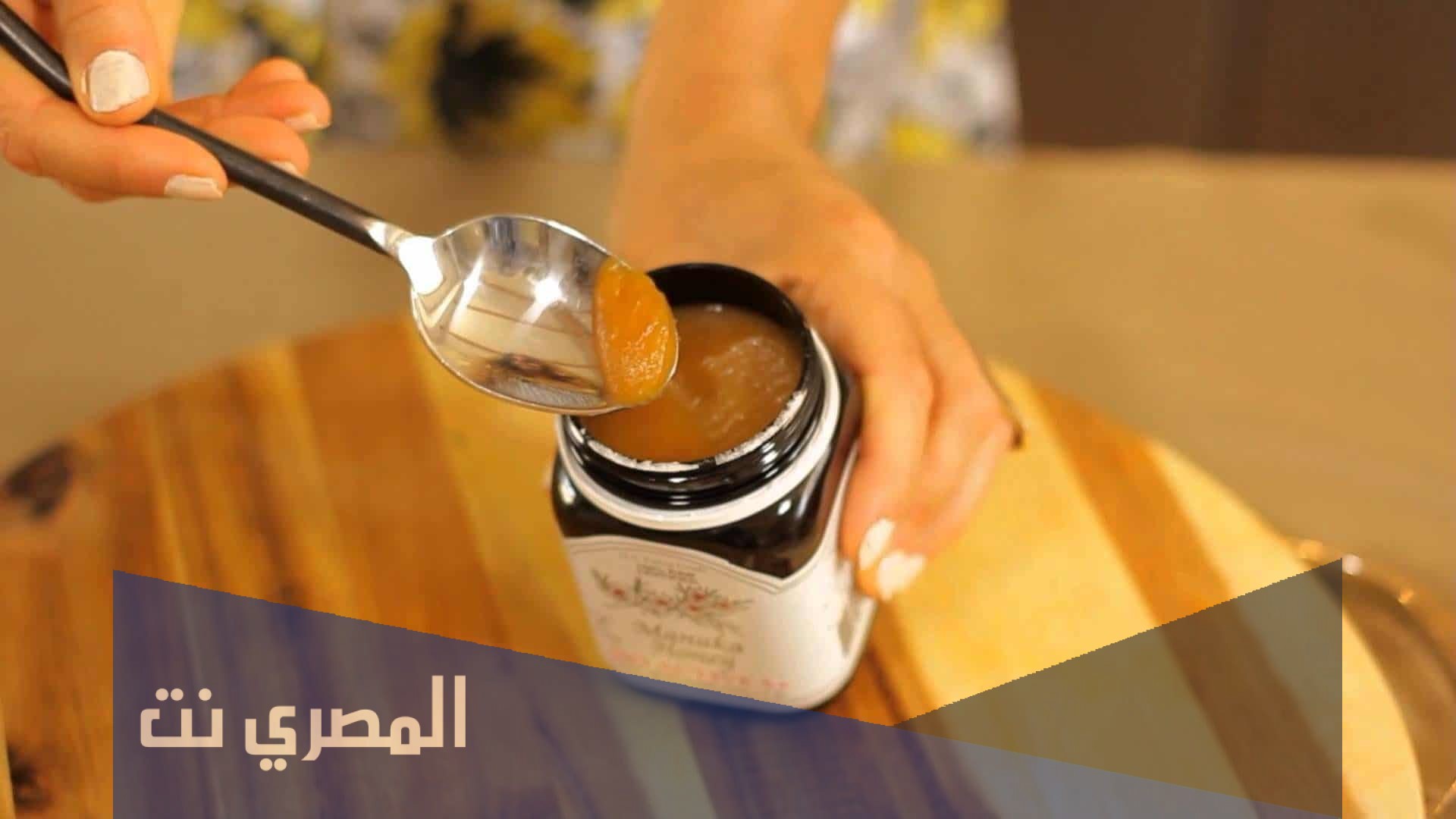 اين يوجد عسل مانوكا الكويت