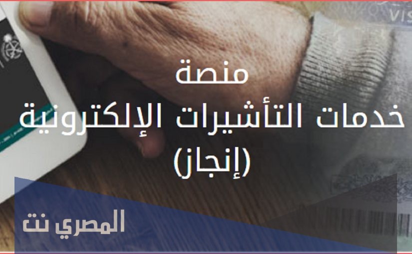 بحث عن تاشيرة باستخدام رقم الطلب