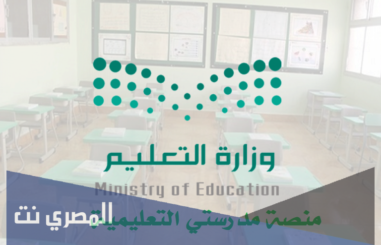 متى تبدا الحصة الاولى في منصة مدرستي 1443