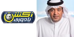متى يعرض برنامج وليد الفراج الجديد 2025