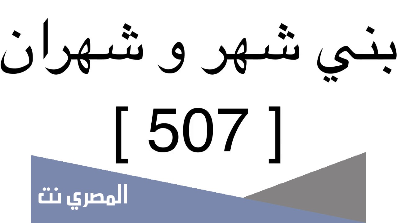507 رمز اي قبيلة