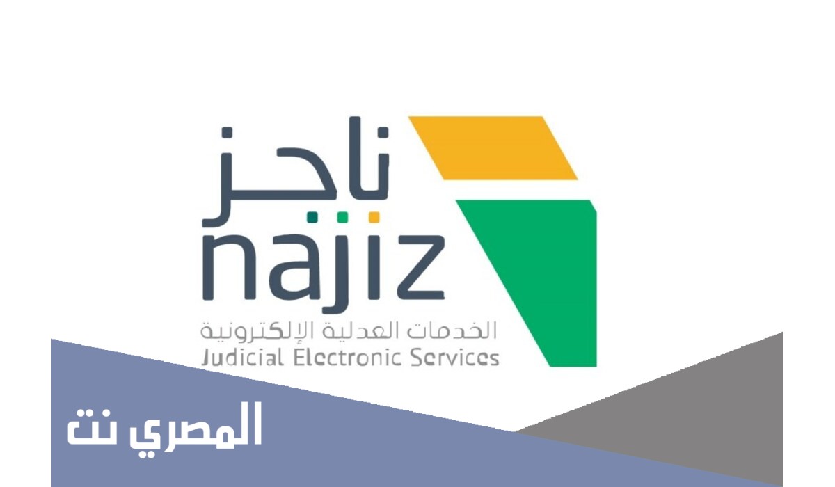 تجربتي في تسجيل حساب منشأة في بوابة ناجز