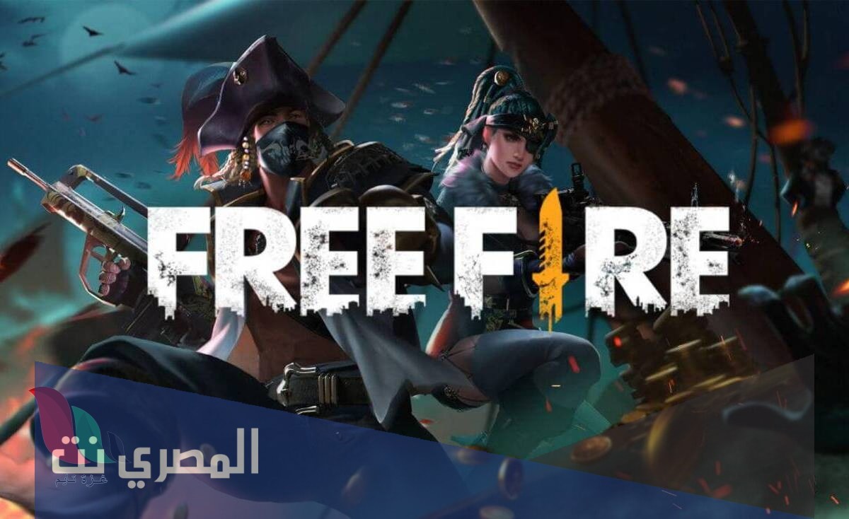 كيف تصبح محترف في فرير فاير