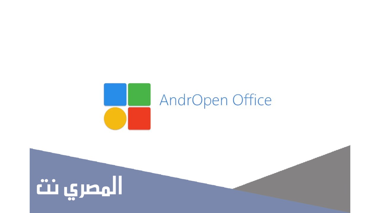تحميل تطبيق AndrOpen Office مجانا للاندرويد