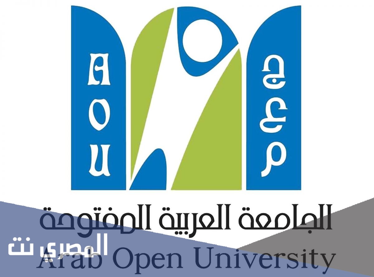 تخصصات الجامعة العربية المفتوحة وشروط القبول 1443