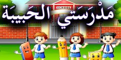 تعبير عن اول يوم دراسي في المدرسة