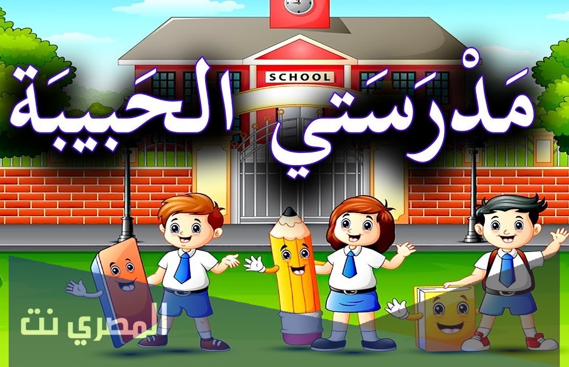 تعبير عن اول يوم دراسي في المدرسة