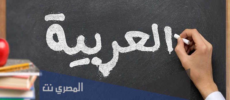 تعرف على ادوات الجزم والنصب بالتفصيل
