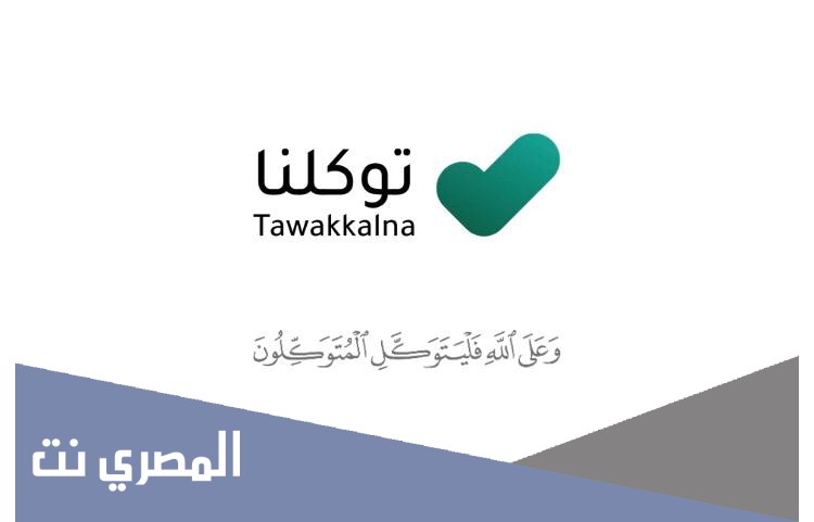 تغيير رقم الجوال في توكلنا عن طريق أبشر
