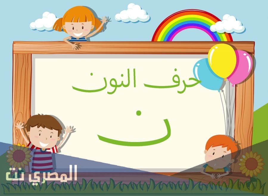 تفسير حرف النون ن للامام الصادق بالتفصيل