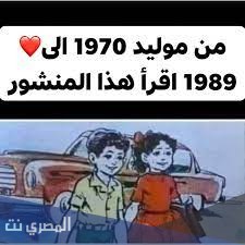 ما هو قرار مواليد 1970 الى 1989