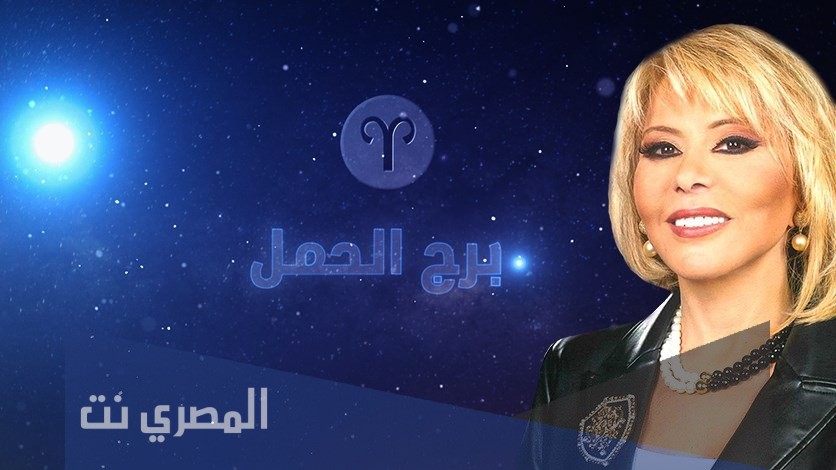 توافق برج الحمل مع ماغي فرح 2021