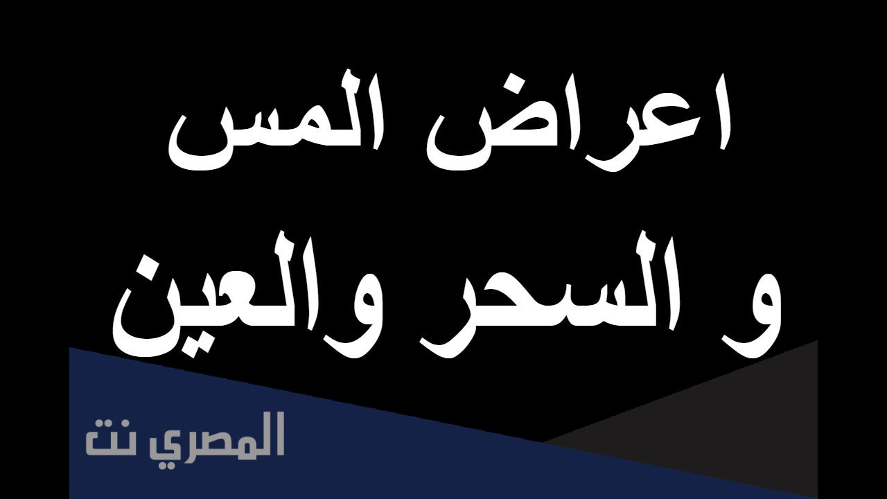 جاثوم هو أحد أعراض العين