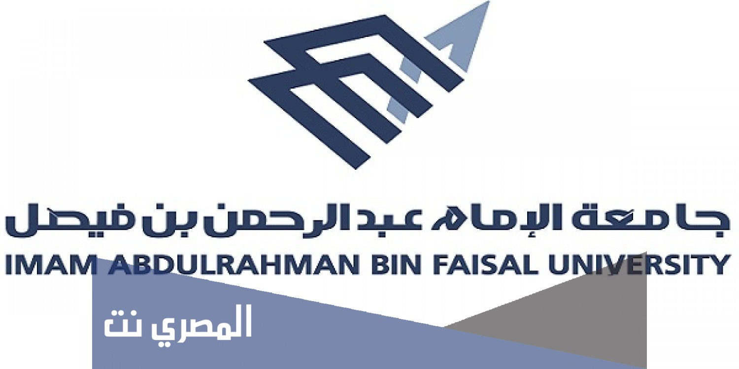 جامعة الإمام عبدالرحمن بن فيصل بوابة القبول