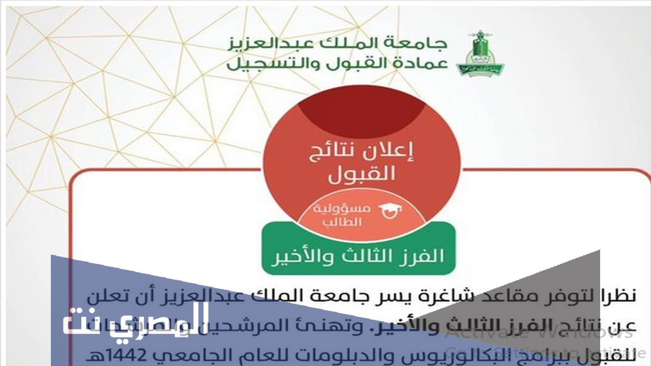 متى الفرز الثاني بجامعة الملك عبدالعزيز
