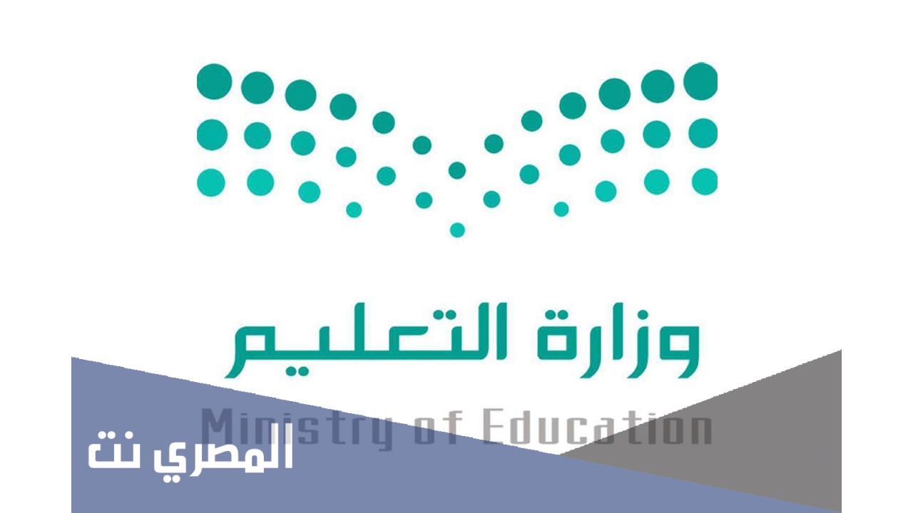جدول اجازات المدارس 1443 بالسعودية وفقًا للنظام الجديد