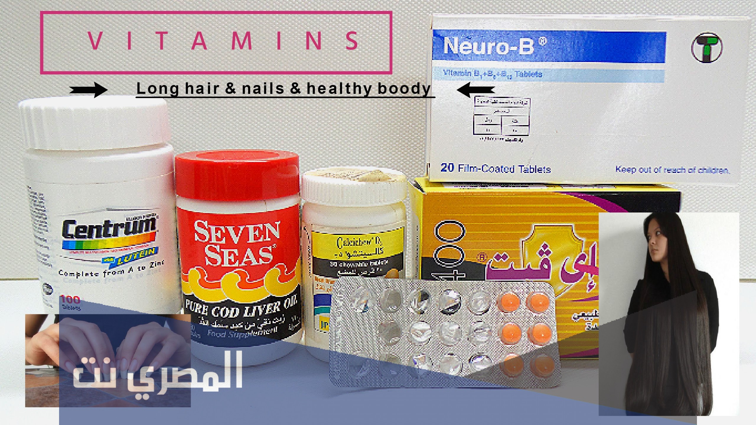 حبوب فيتامين للبشرة والشعر