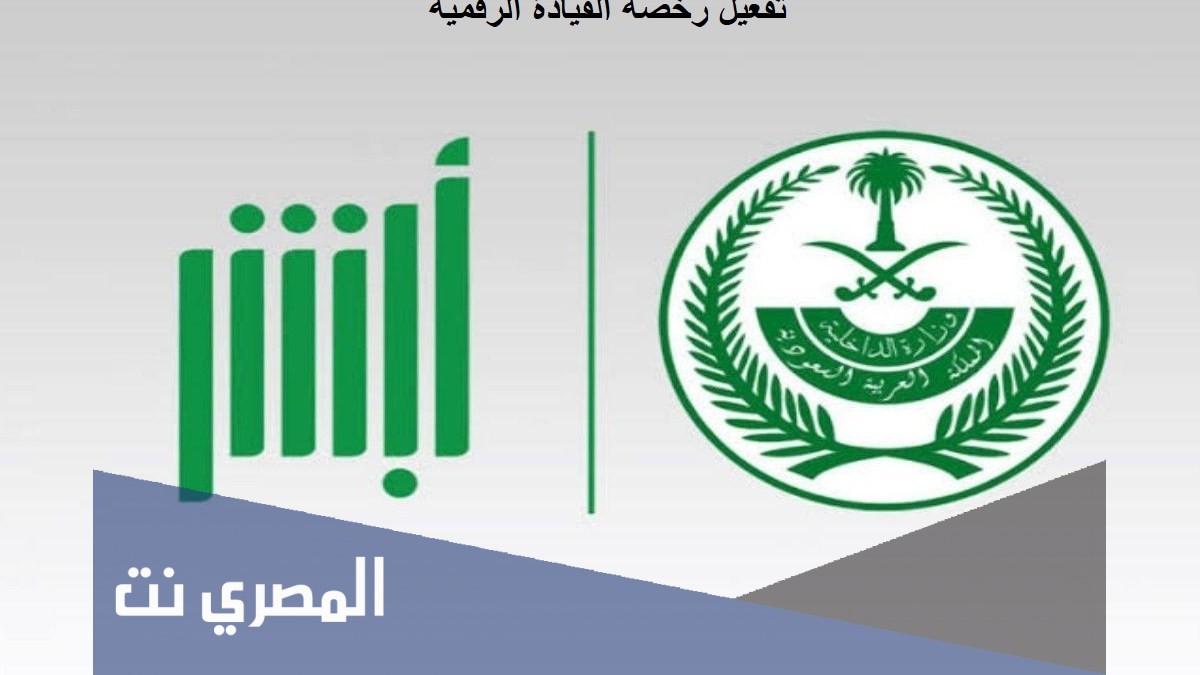 حجز موعد اصدار رخصة قيادة 1443