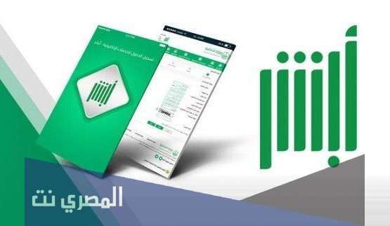 حجز موعد المرور عن طريق أبشر أفراد 1443