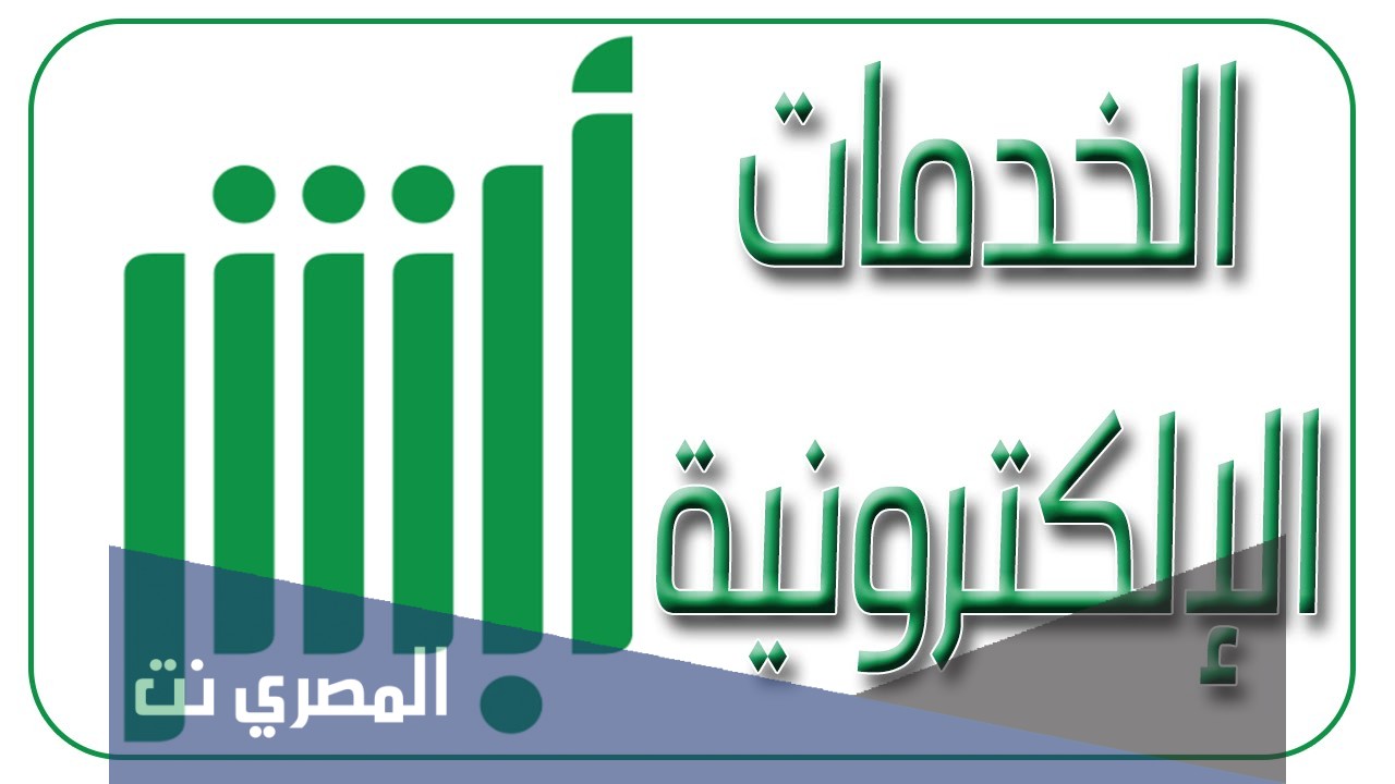 حجز موعد المرور عن طريق أبشر أفراد