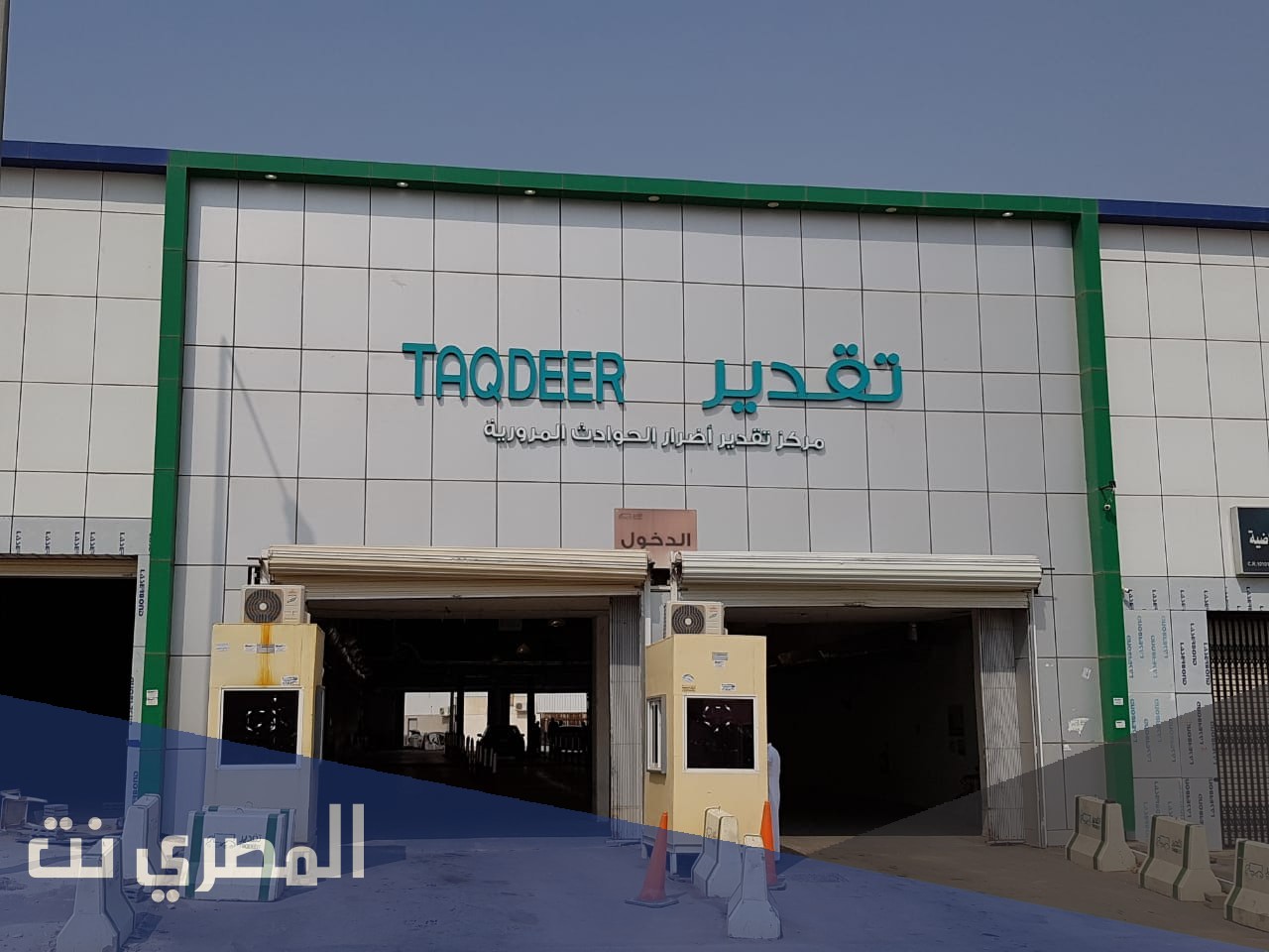 حجز موعد تقدير الحوادث ابها 1443