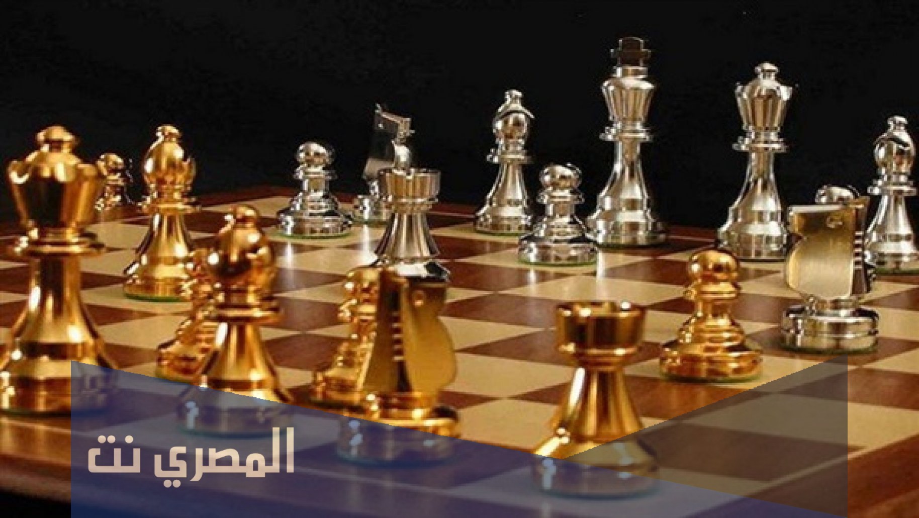 حكم الشرع في لعبة الشطرنج