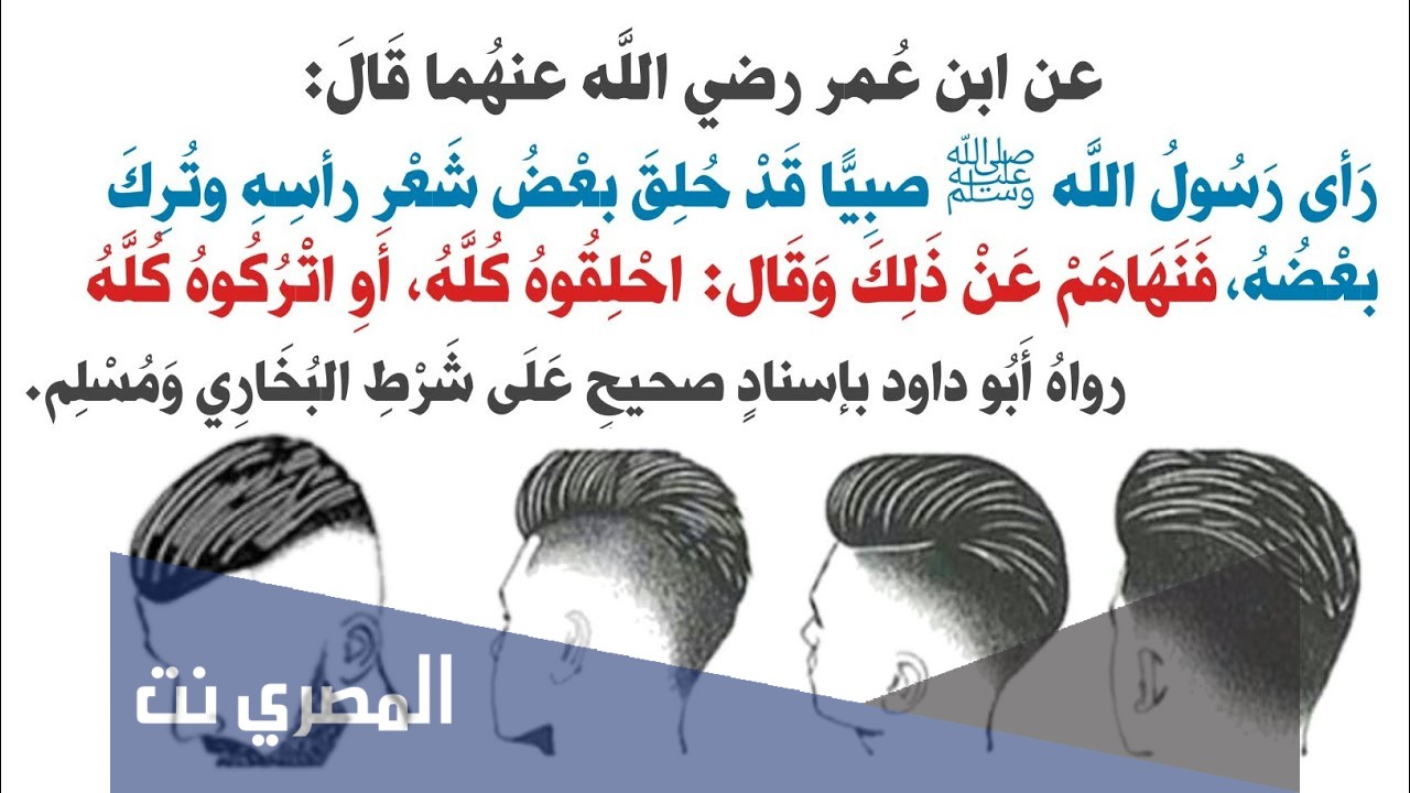 حكم قص الشعر وبيعه