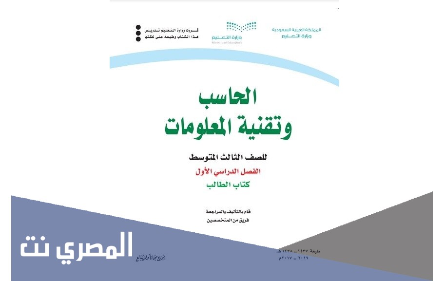 حل كتاب حاسب ثالث متوسط ف1 1443