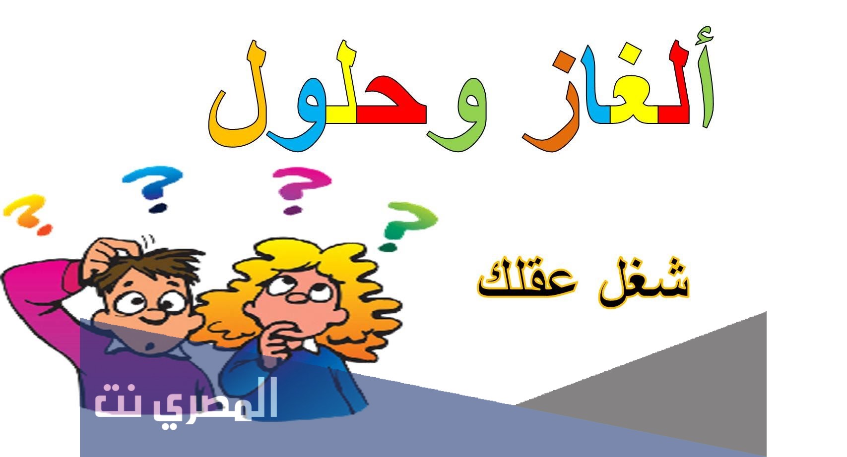 حل لغز بحر بين إنجلترا وفرنسا