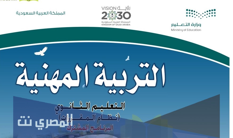 حل مادة التربية المهنية نظام المقررات