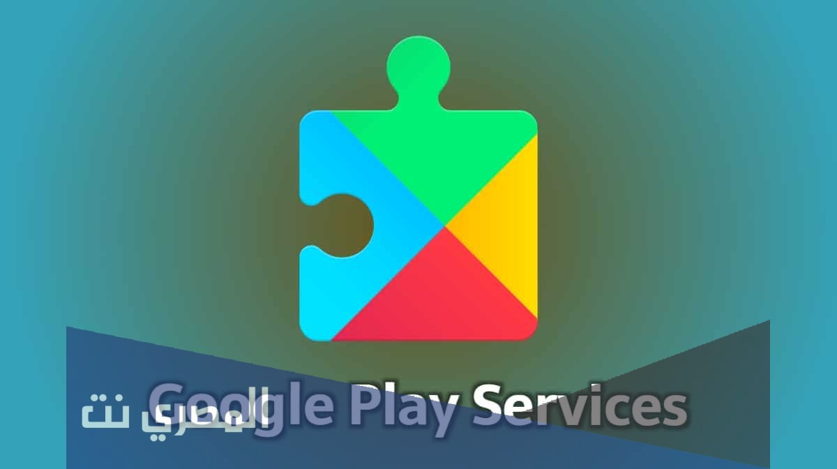 حل مشكلة تحديث خدمات google play