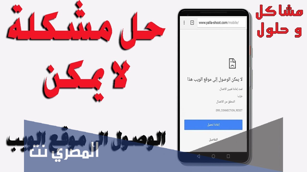 حل مشكلة لا يمكن الوصول إلى موقع الويب هذا