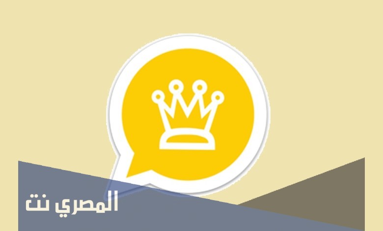 خصائص تطبيق واتس اب الذهبي 2021