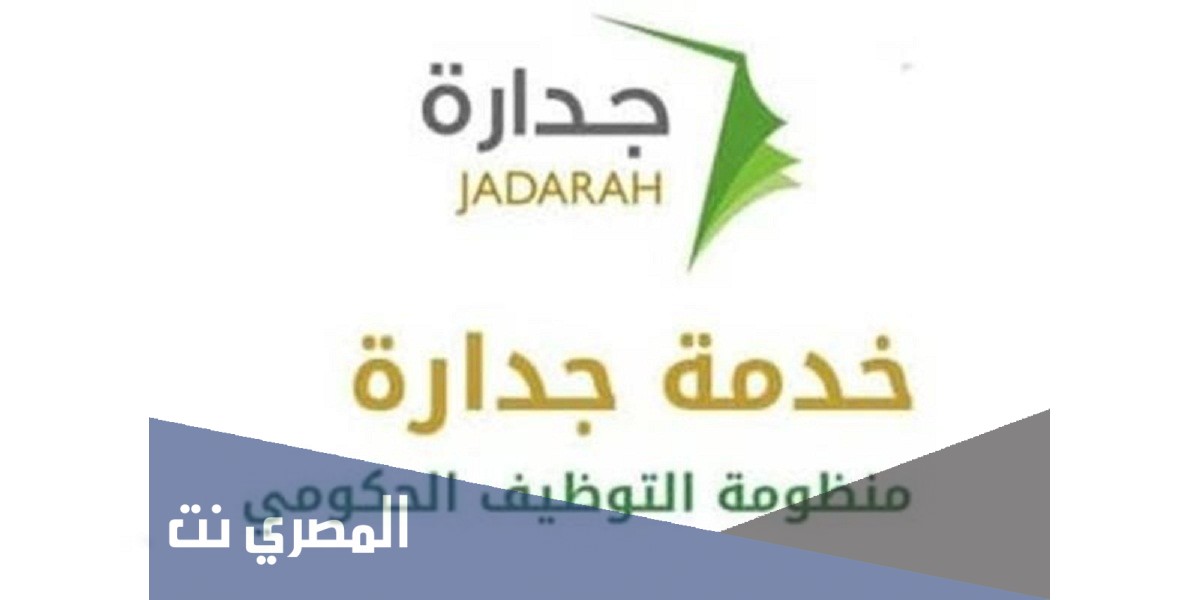خطوات التسجيل في جداره بشهادة الثانويه