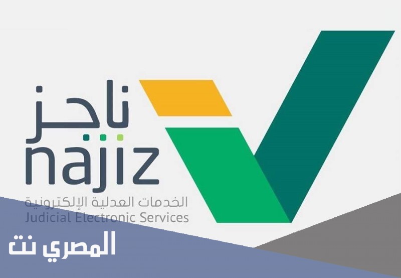 خطوات تسجيل حساب منشأة في بوابة ناجز